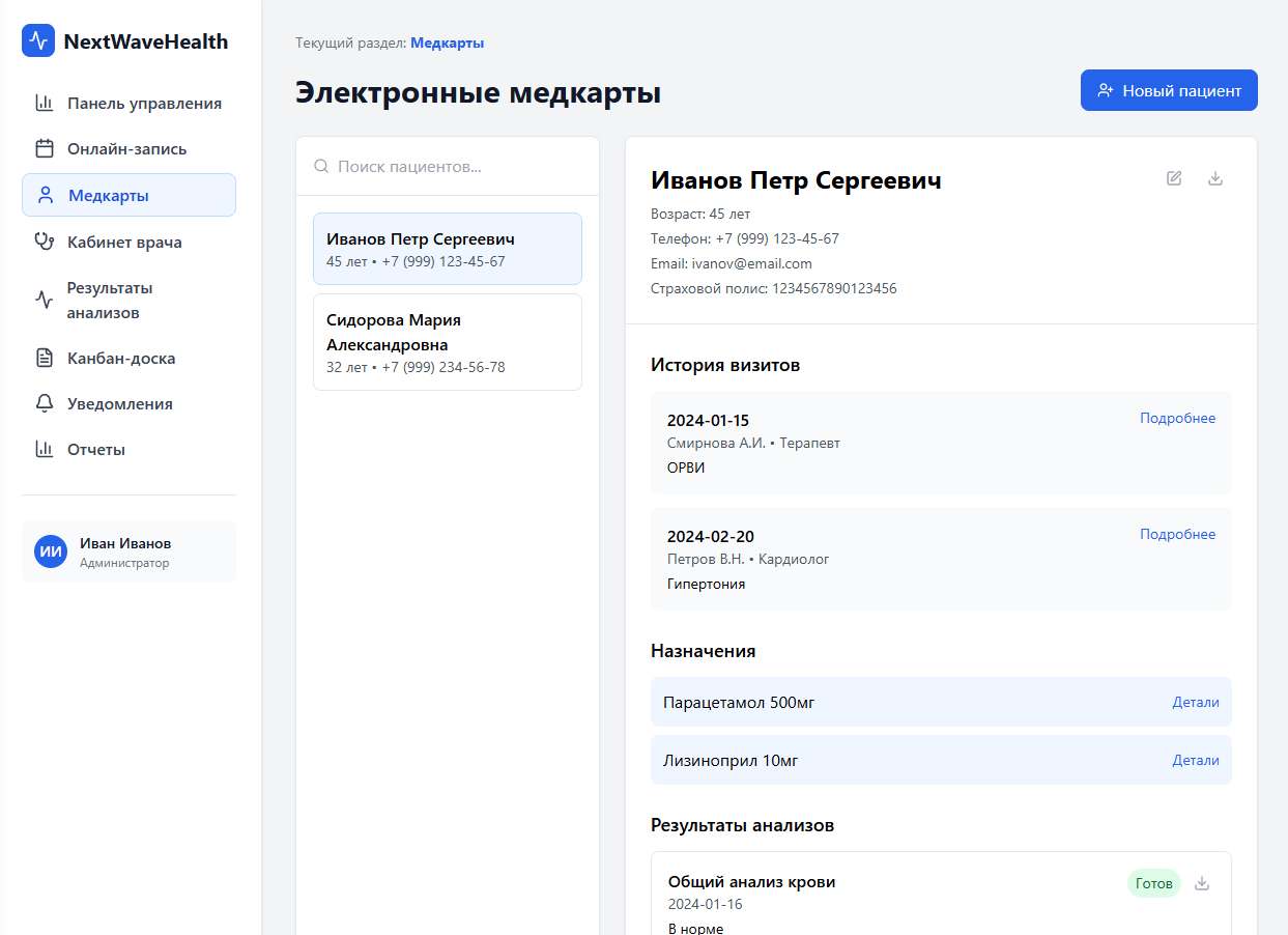 Медицинские карты