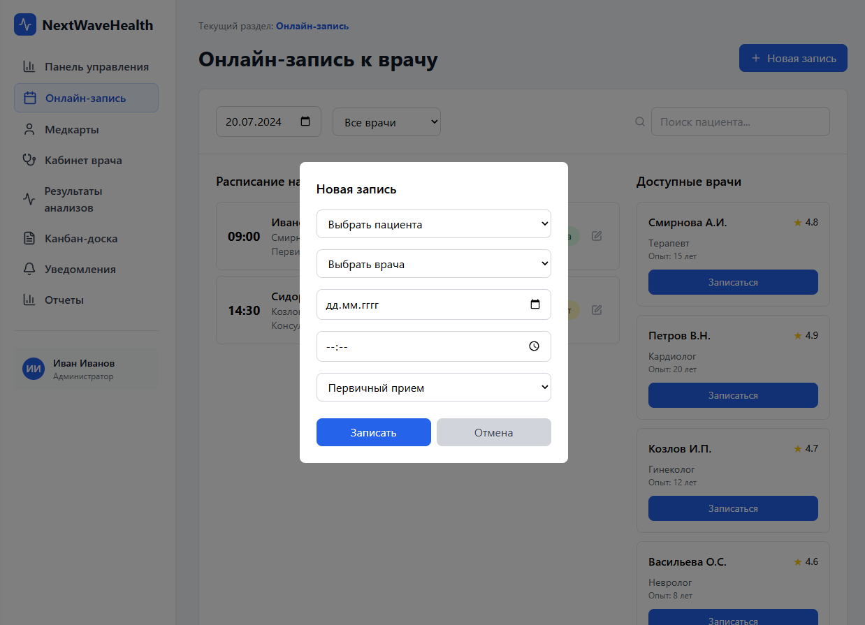 Онлайн-запись