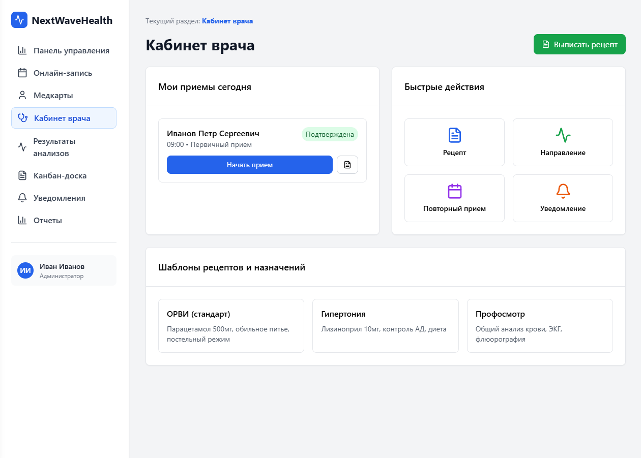 Кабинет врача