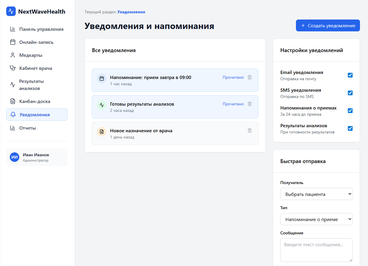 Уведомления